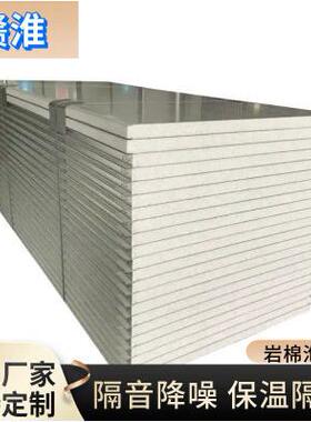 岩棉净化板隔音隔热防潮环保材料厂家直销现货供应钢构钢制