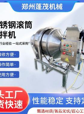 全不锈钢滚筒搅拌机有机肥混合机食品调味混料罐搅拌均匀不伤料