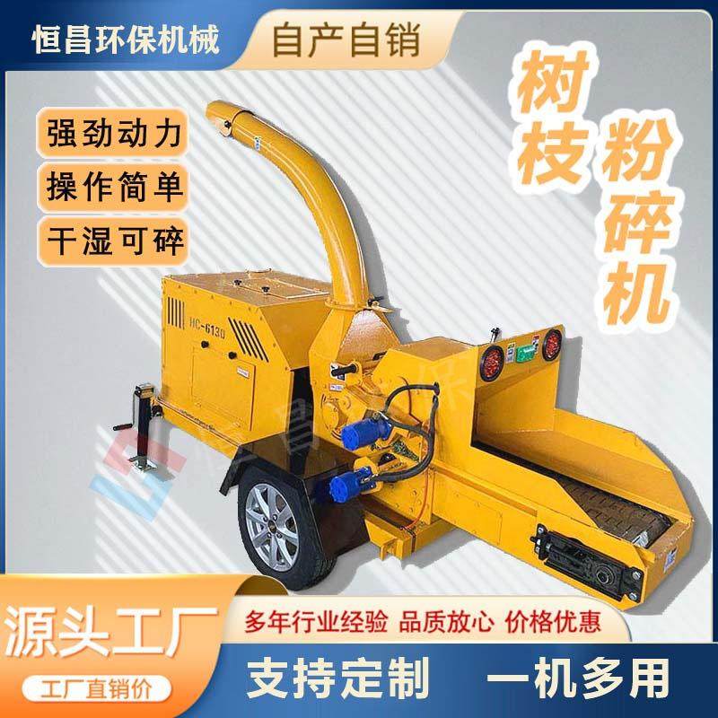 全自动粉树枝机移动秸秆树枝粉碎机果园强制进料粉碎树枝还田机,机械设备,粉碎机,淘宝优惠券,粉丝福利购,淘宝优惠卷