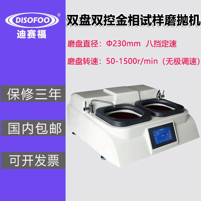 金相试样磨抛机无极变速抛光机MP-2双盘磨平定速单盘研磨抛光机