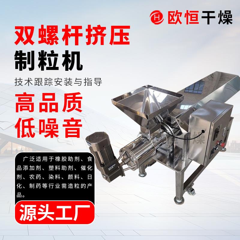 饲料小型挤压造粒机双螺杆挤压造粒机食品双螺杆挤压造粒机