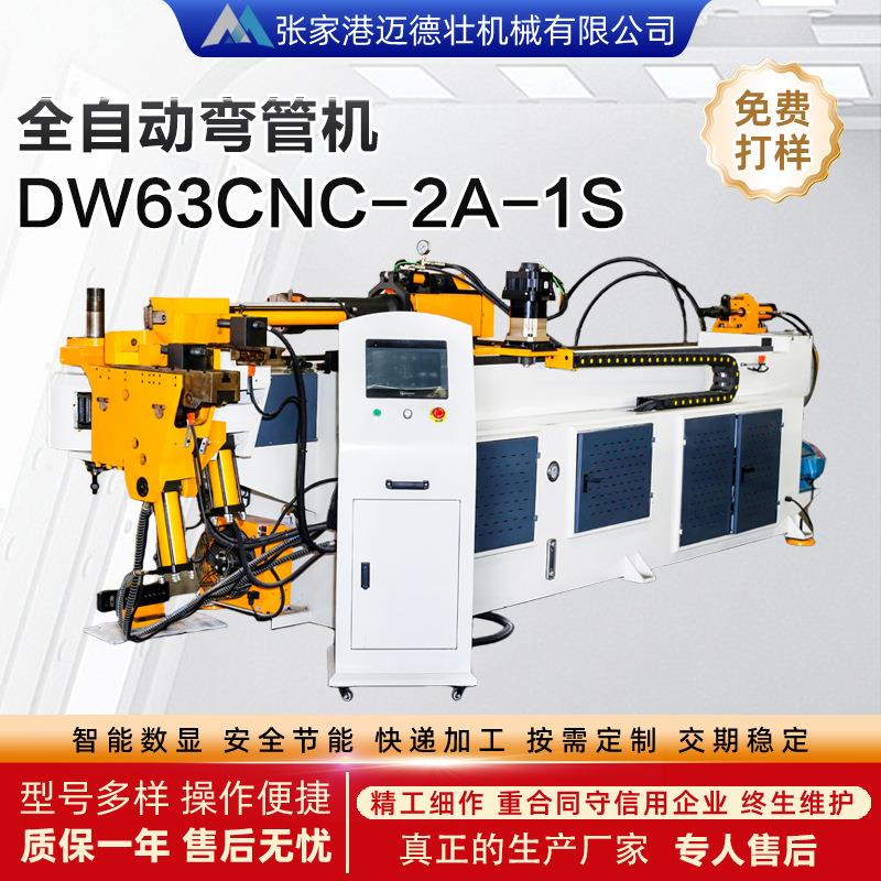 DW63CNC-2A-1S全自动数控弯管机不锈钢管家具管材多功能折弯机
