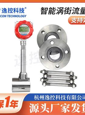 涡街流量计LUGB蒸汽流量计压缩空气天然气沼气氧气氮气流量计