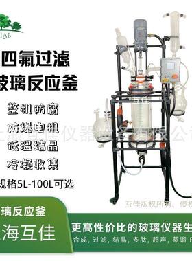 互佳玻璃结晶过滤釜20L实验室双层玻璃反应釜洗涤化学合成干燥