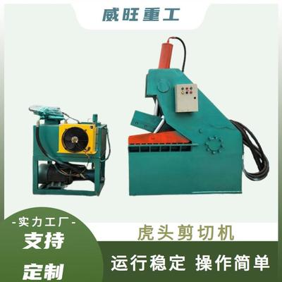 快速型废钢金属剪切机全自动虎头剪切机废钢板板边角料切断机
