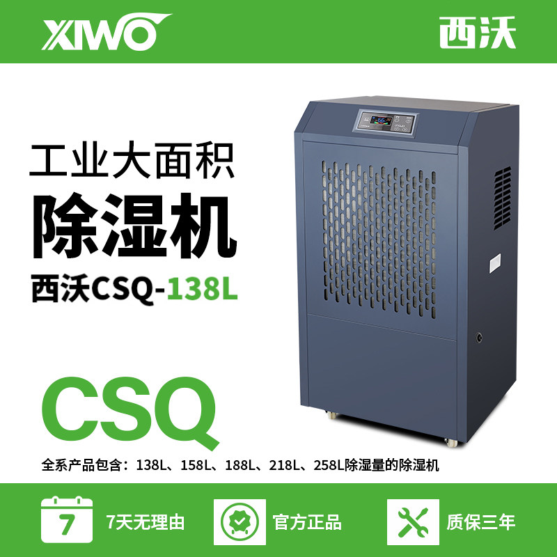 西沃室内循环除潮除湿机除湿器大功率工业地下室除湿机2025新款