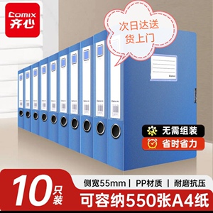 齐心55mm加厚档案盒/A4文件盒/粘扣塑料资料盒标签办公用品