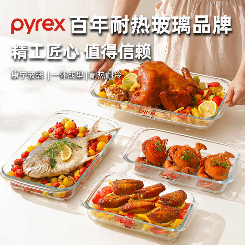 PYREX康宁玻璃烤鱼盘可微波炉烤箱加热专用烤肉盘玻璃水果盘餐盘