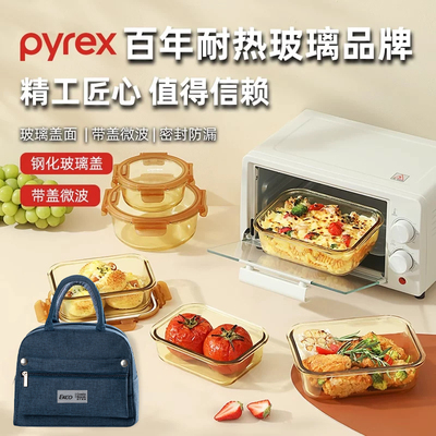 Pyrex康宁琥珀玻璃饭盒微波炉加热碗带盖上班族带饭餐盒保温便当