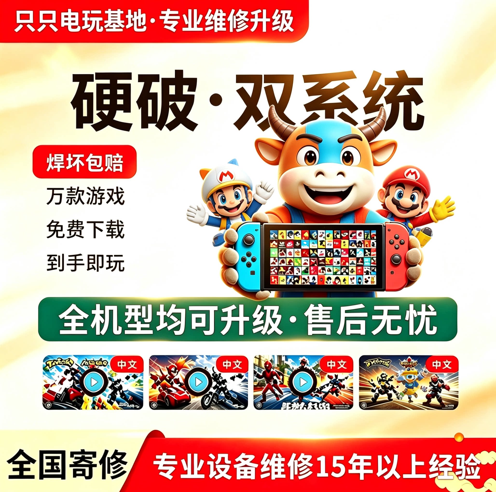 SWITCH硬破双系统续航版国行nsLITEOLED游戏主机维修升级改机服务