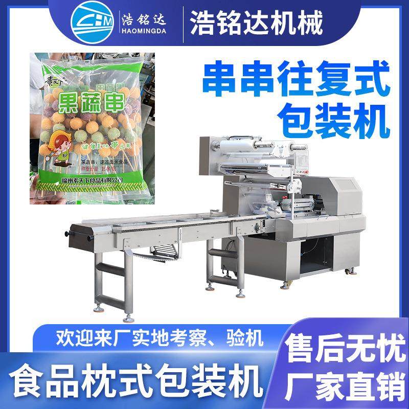 烧烤串包装机 羊肉串牛肉串自动装袋打包机 速冻年糕串枕式包装机,办公设备/耗材/相关服务,包装机,淘宝优惠券,粉丝福利购,淘宝优惠卷