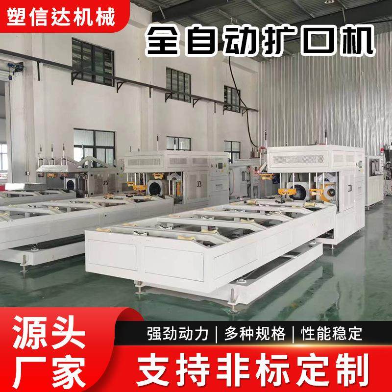 PVC管材全自动扩口机 全自动PE材料扩口机 PVC管材塑料扩口机厂家,五金/工具,制袋机,淘宝优惠券,粉丝福利购,淘宝优惠卷