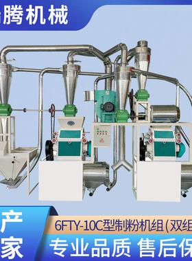 6FTY-10C制粉机 商用小型小麦玉米加工设备全自动双组圆筛磨粉机