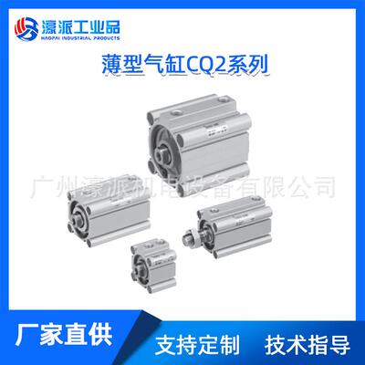 SMC气缸CQ2/CDQ2薄型导杆CQM/CDQM紧凑CQS/CDQS/C55/定金价格面议
