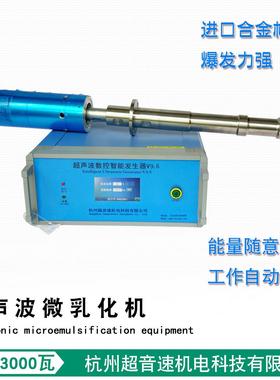 超声波声纳米分散设备厂家 型号CYS-Y202G