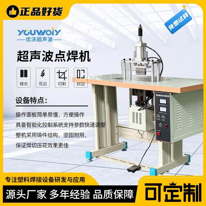 优沃机械超声波点焊机超音波缝纫机花边机编织带子焊接机,文具电教/文化用品/商务用品,压花器,淘宝优惠券,粉丝福利购,淘宝优惠卷