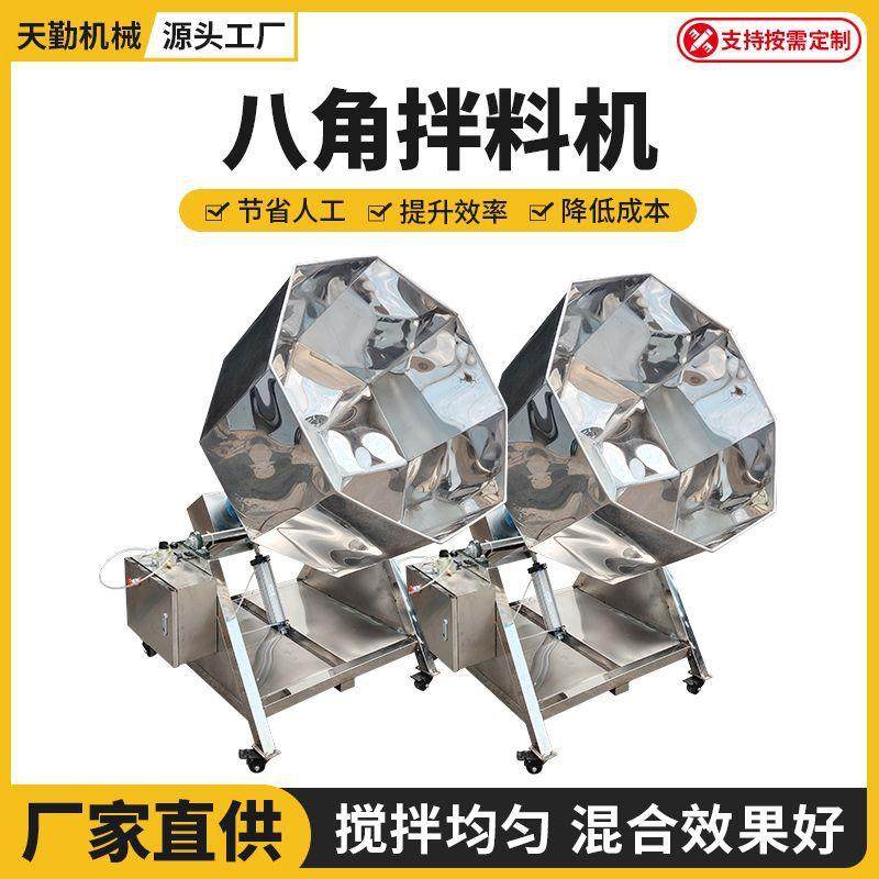 全自动八角拌料机多功能食品调味机调料裹粉糖肉类食品搅拌料设备,清洗/食品/商业设备,休闲食品加工设备,淘宝优惠券,粉丝福利购,淘宝优惠卷