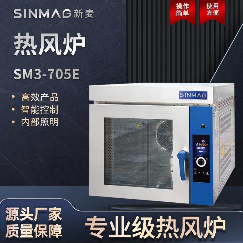 SINMAG新麦SM3-705E电热风炉5盘商用厨房蛋糕面包烘焙专用设备,清洗/食品/商业设备,肉制品加工设备,淘宝优惠券,粉丝福利购,淘宝优惠卷