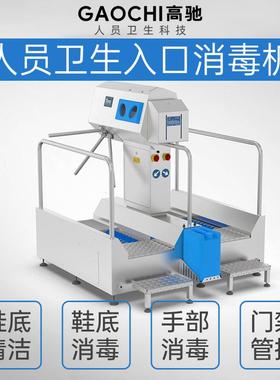 HCS93206卫生清洁站食品厂车间入口闸机门禁人员卫生消毒一体机
