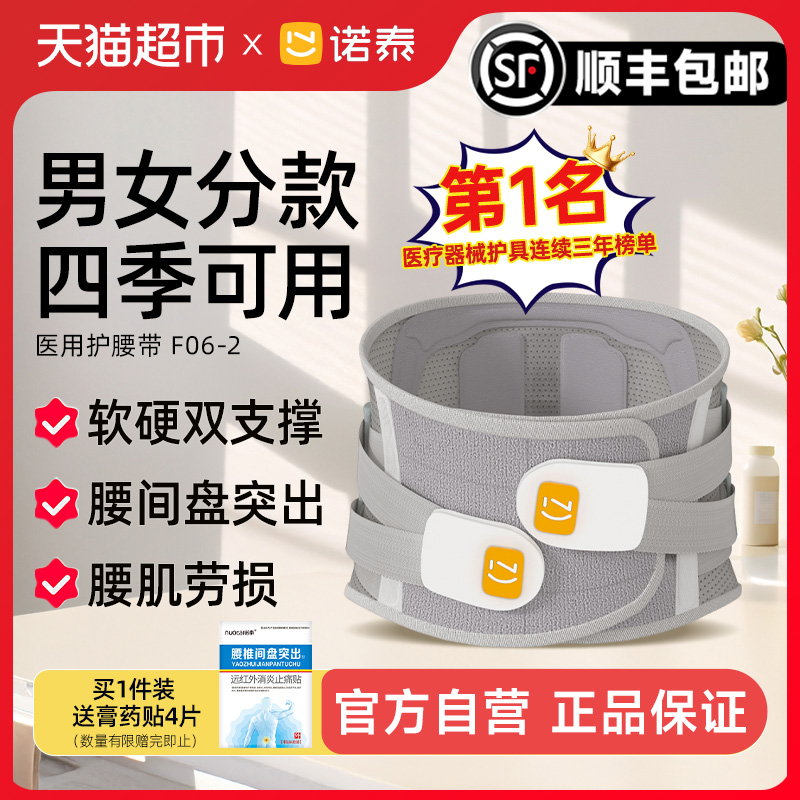 诺泰升级款医用护腰带