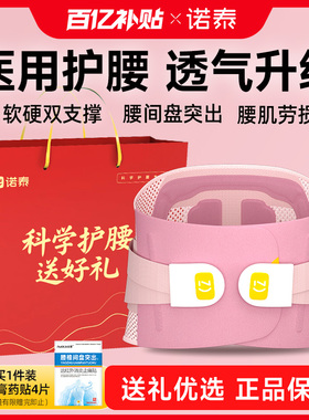 【送礼装】诺泰医用护腰带腰间盘劳损腰椎突出腰肌疼专业腰托F06