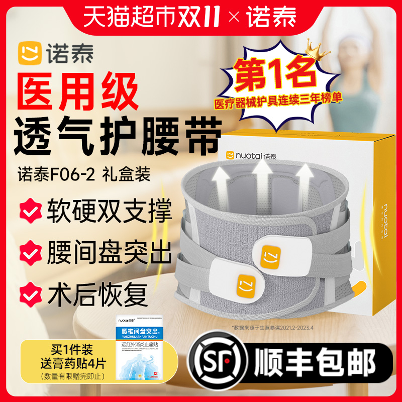 诺泰医用护腰带F06升级款送礼装