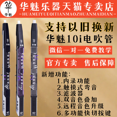 【工厂直销】新款华魅10i电吹管