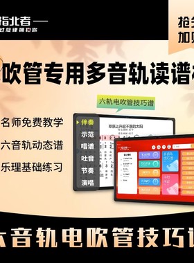 指北者读谱机xp500Pro Max动态乐谱器多音轨电吹管读谱机伴奏15寸