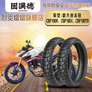 烈炎熠熠摩托车轮胎适配CBF190R/190X/190TR前后轮越野拉力真空胎