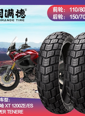 固满德摩托车轮胎半热熔适配雅马哈XT1200ZE Super龟背前后真空胎