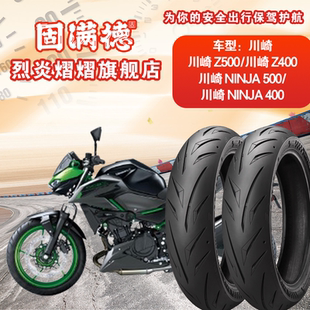 烈炎熠熠摩托车轮胎适配川崎Z400/500固满德全热熔机车17寸真空胎