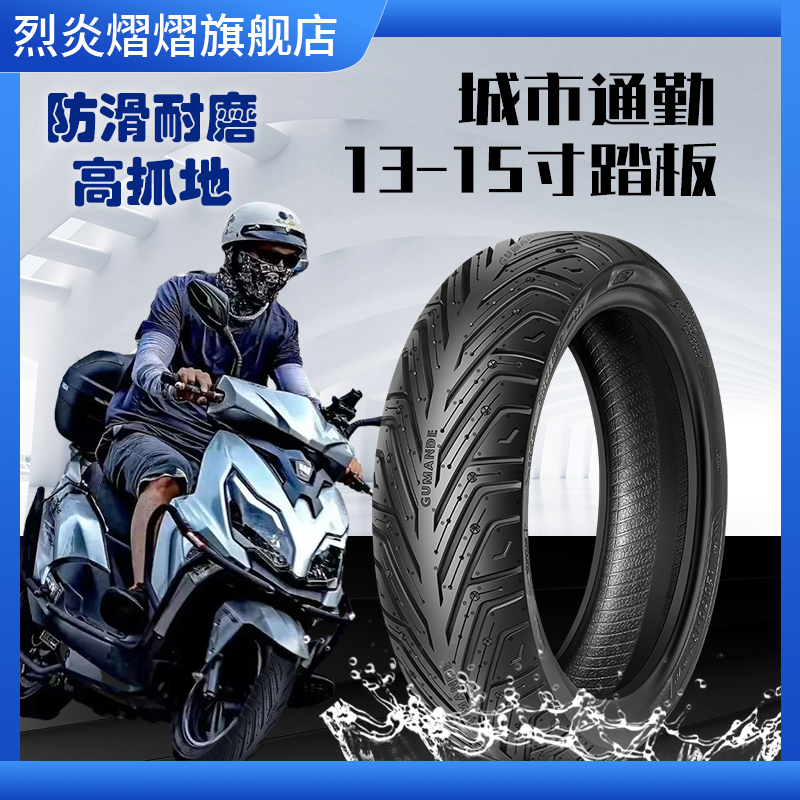 固满德踏板摩托车轮胎龙腾四海半热熔晴雨两用13/14/15寸真空胎,摩托车/装备/配件,摩托车轮胎,淘宝优惠券,粉丝福利购,淘宝优惠卷