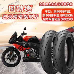 烈炎熠熠踏板摩托车轮胎适配阿普利亚固满德全热熔前后轮真空胎