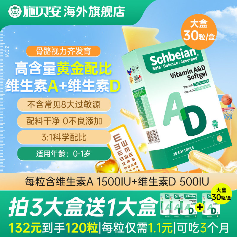 Schbeian施贝安维生素AD软胶囊婴幼儿钙吸收30粒90粒0添加d3无敏 - 实物图