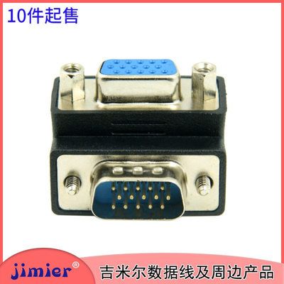 VGA转接头 HDB15P 公母头 反弯头90度 显示器头电脑线材CY /辰阳