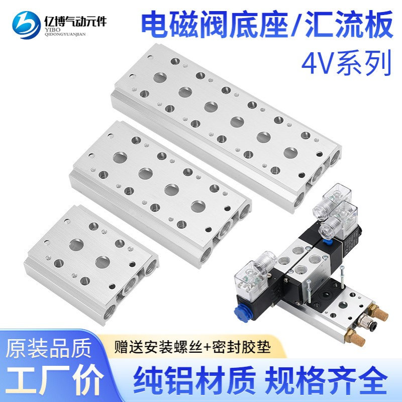 亿博4V汇流板电磁阀底座4V210-08连接300M汇流板2F3F4F5位联盲板