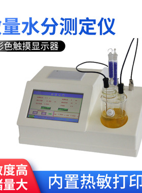 MS-3000原油水分测定仪，汽油水分测定仪