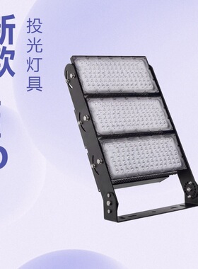 LED大功率1000W 500W 800W高尔夫球场灯码头照明高杆灯投光灯