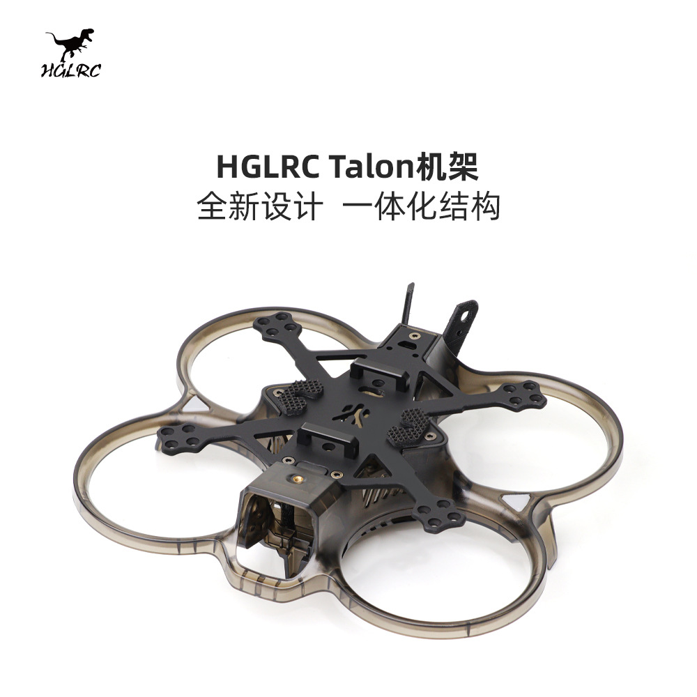 化骨龙HGLRC Talon 腾龙20 2寸圈圈机机架 O3拍摄穿越机FPV航模4S
