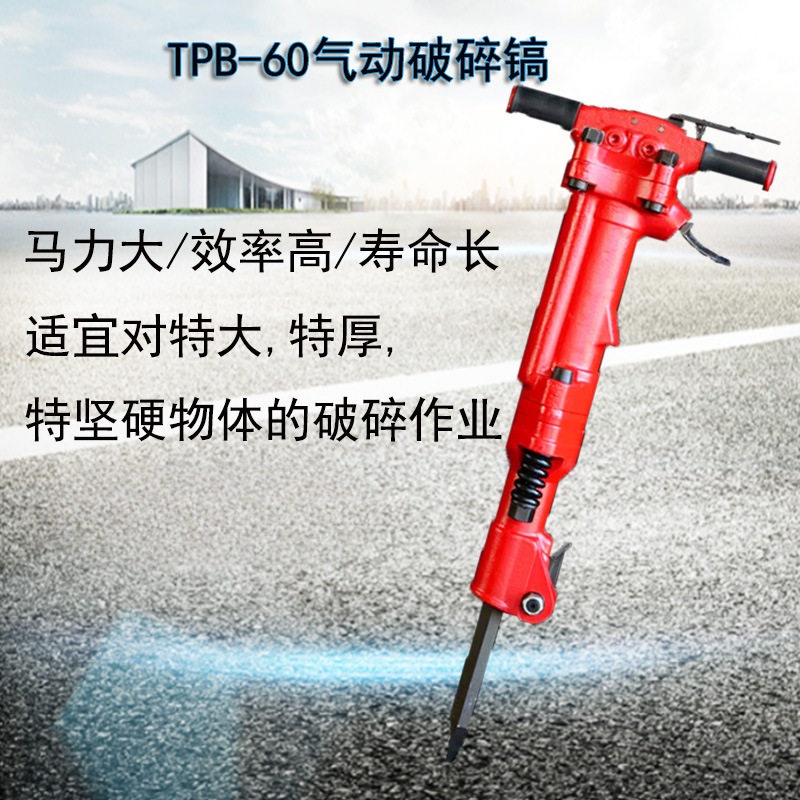 众煤TPB气动破碎镐隧道工程用岩石TPB60破碎镐大动力手持式风镐,模玩/动漫/周边/娃圈三坑/桌游,文化/体育周边,淘宝优惠券,粉丝福利购,淘宝优惠卷
