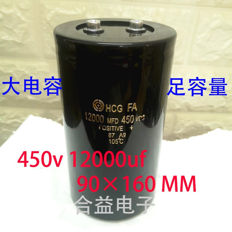 450v12000uf 90×160mm 长寿命 大电容 螺丝脚铝电解电容