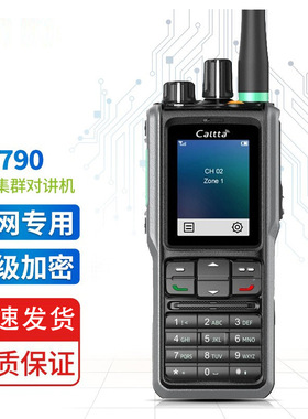 PH790数字集群对讲机专网户外救援加密无线对讲器IP68防护对讲台
