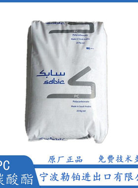供应 PC BFL4000U 沙伯基础（原GE） 聚碳酸酯   PC1000R