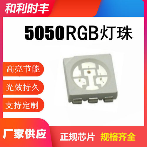 5050RGB 工厂现货 高亮led贴片灯珠 红 蓝 绿