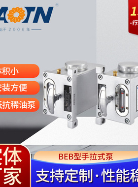 宝腾润滑BEB型手拉式润滑泵稀油活塞泵体积小安装方便附止逆装置