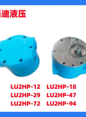 LU2SHP12 LU2SHP18 LU2SHP29 LH2HP47齿轮泵 轴端油泵