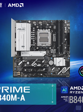 PRIME B840M-A 主板 CPU 7800X3D/9800X3D/9600X