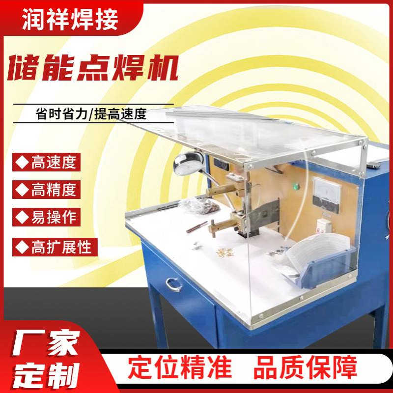 供应自主研发P800JQ快速直流气动储能点焊机 台式 宠物刷焊机