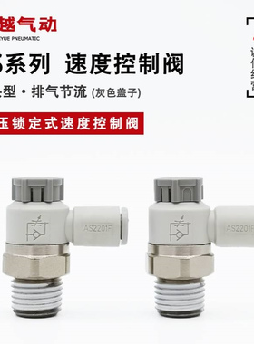 节流阀AS2201F AS3201F AS1101F AS4201推压锁定式速度控制阀接头