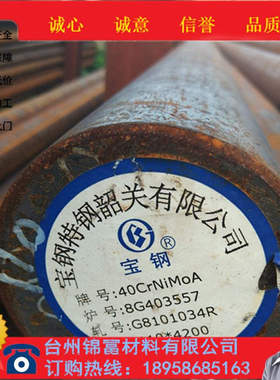 36crnimo4圆钢4340钢板线材40CrNiMo切割sncm439送货规格齐全